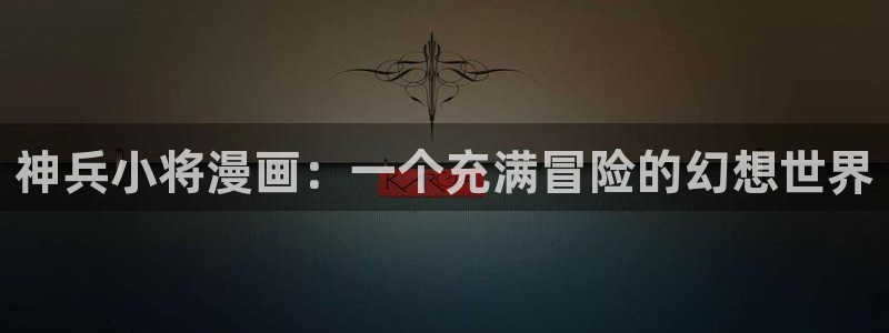 歪歪漫画入口在线观看韩漫