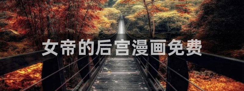 歪歪漫画sss韩漫画在线和