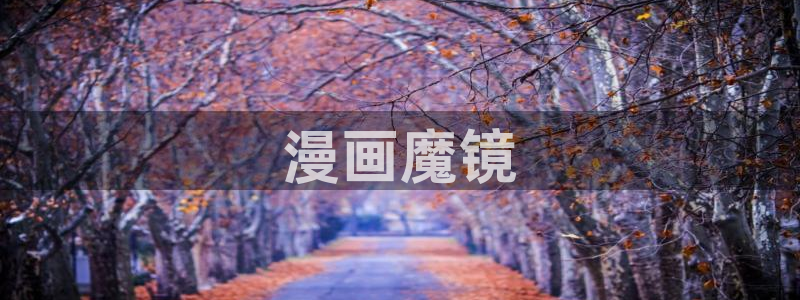高手韩漫免费漫画页面入口在哪